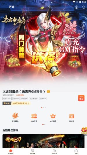 狐狸手游平台  v1.0.0图1