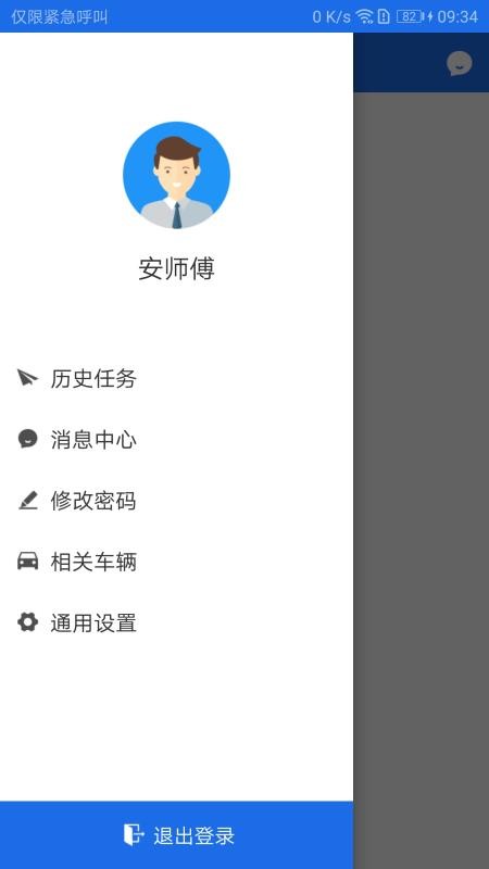 广东公务用车司机端  v1.0.15.1图3