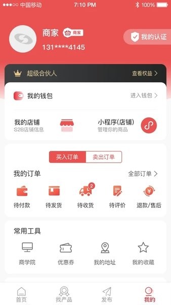 智超商互通  v1.1.11图3