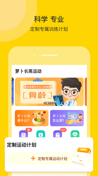 萝卜长高运动  v1.3.3图3