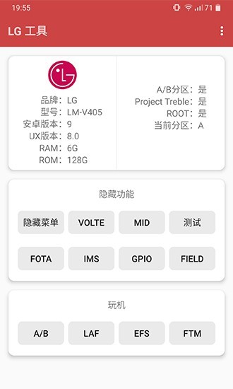 lg工具箱  v1.04图3