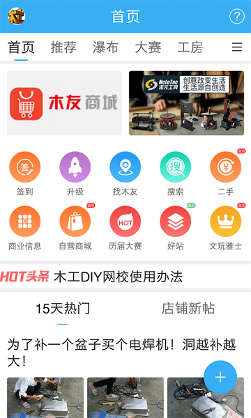 中国木工爱好者论坛手机版  v5.9.1.1图1