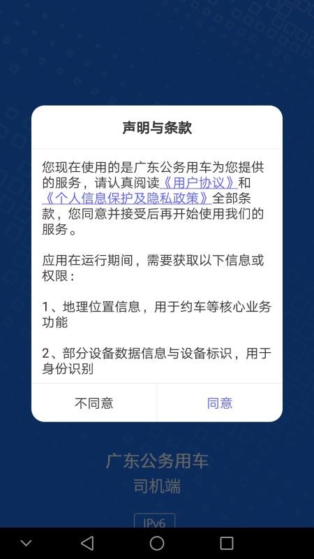 广东公务用车司机端  v1.0.15.1图2