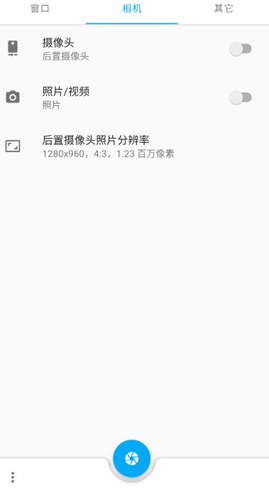 窗口相机0.52安卓版  v0.5.2图1