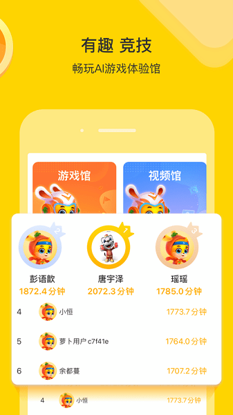 萝卜长高运动  v1.3.3图1