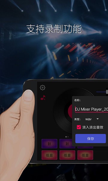 DJ混音播放器  v2.0.13图3