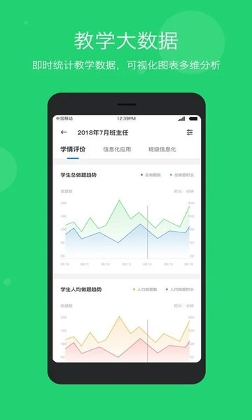 智慧云教学平台  v5.9.7图1