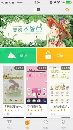 i主题旧版本下载7.0  v6.1.4.0图3