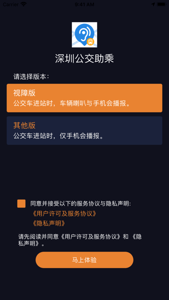 深圳公交助乘  v2.3.9图3