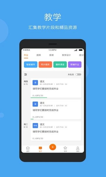 智慧云教学平台  v5.9.7图2