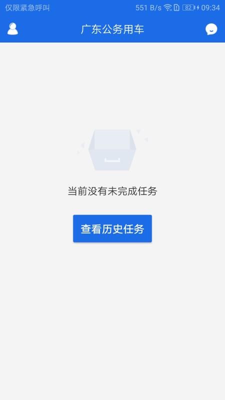 广东公务用车司机端