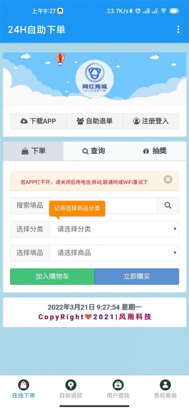 网红商城app下载安装微信支付