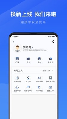 趣接单司机端app下载最新版本  v3.24.04图2