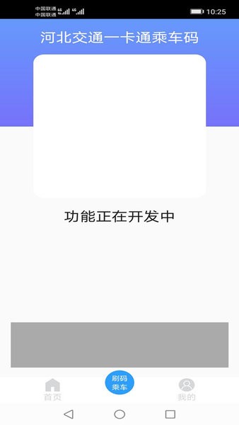 河北交通一卡通  v6.1.2图1