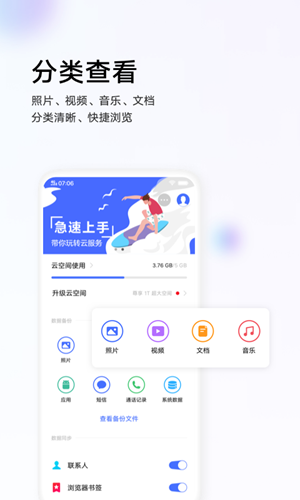 vivo云服务下载安装2018  v8.2.5.1图2