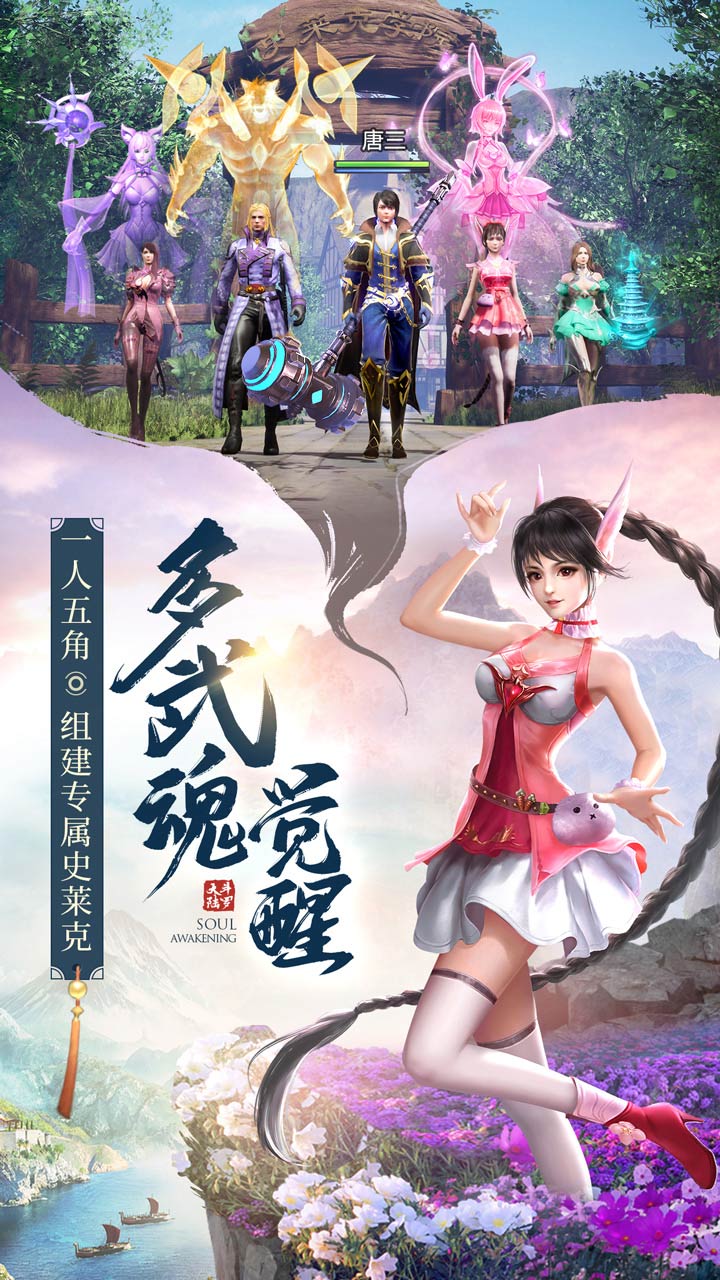 斗罗大陆对决魂师破解版