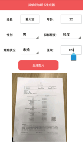 抑郁症诊断书生成器带签字