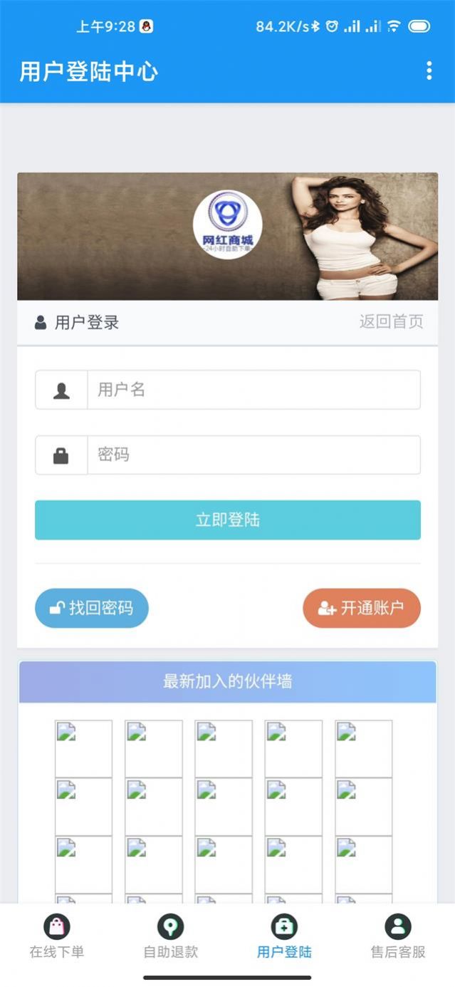 网红商城app下载安装微信支付  v1.0图2