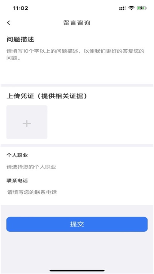 慧匠通软件下载安装  v1.0图1