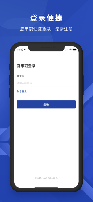 山东法院云庭App下载  v1.1.6图3