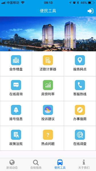 成都住房公积金最新版本  v1.0.5图1