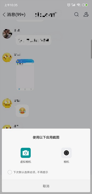 虚拟相机替换拍照软件v1.2.1安卓版  v1.2.1图1