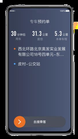 喜行约车车主  v5.40.0.0012图1