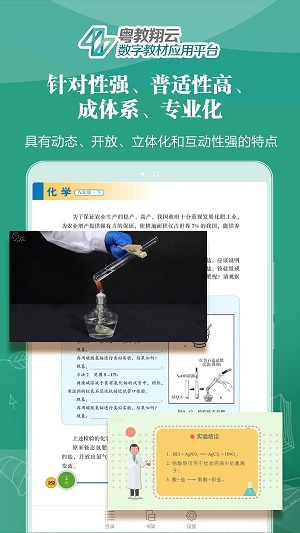 粤教翔云数字教材应用平台3.0学生版下载  v2.7.0图1