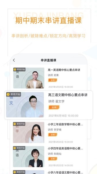 学大金榜  v1.0.1图2