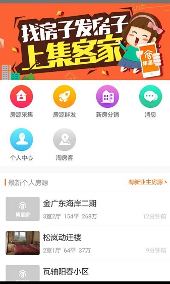 集客家手机版  v3.2.0图1