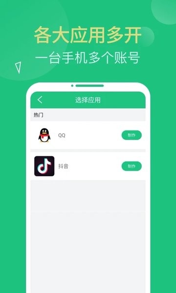 多开精灵  v1.3.2图1