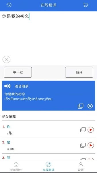 阳光老挝语手机  v3.7.2图1