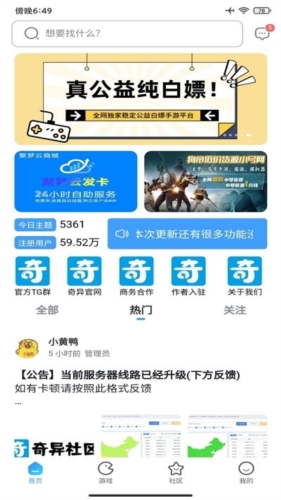 奇异社区v2.0下载  v3.3.0图1