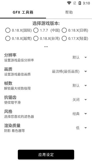 安卓平板比例修改器无黑边  v1.40.00图3