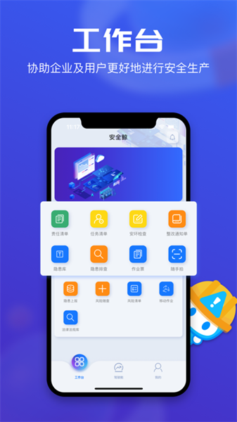 锌铟掌上安环  v2.9.13图3