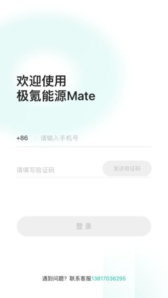 极氪能源Mate  v1.3.0图2