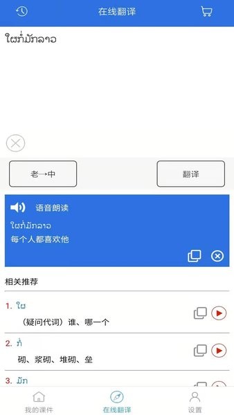 阳光老挝语手机  v3.7.2图3