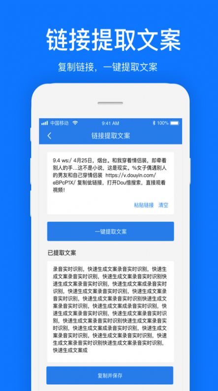 视频文案提取破解版  v1.0.1图3