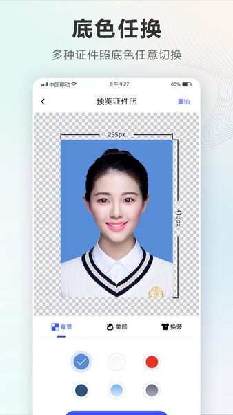 智能电子证件照相机  v2.2.10.920图2