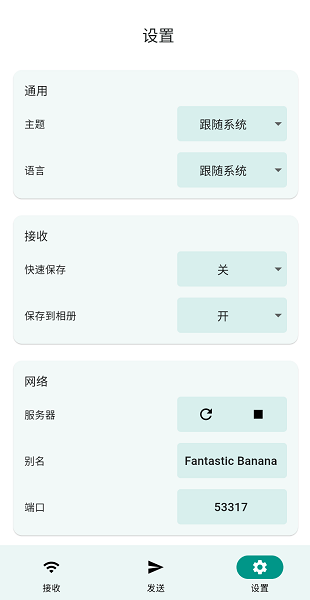 LocalSend中文版  v1.11.1图3