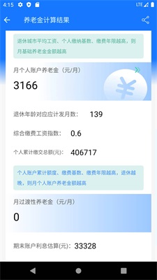 2023年养老金计算器上海  v1.0.0图3