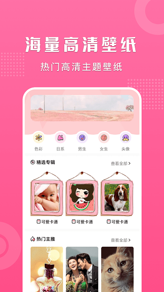 好多壁纸  v1.2图1