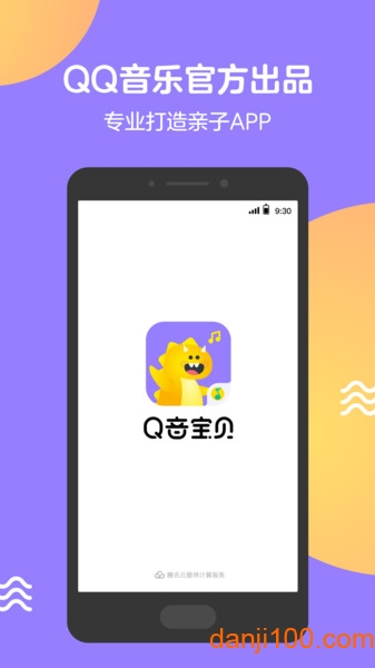 Q音宝贝  v1.0.10.2图1