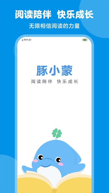 豚小蒙  v2.0.0图1