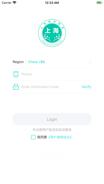 上海挂号预约统一平台  v1.2.2图1