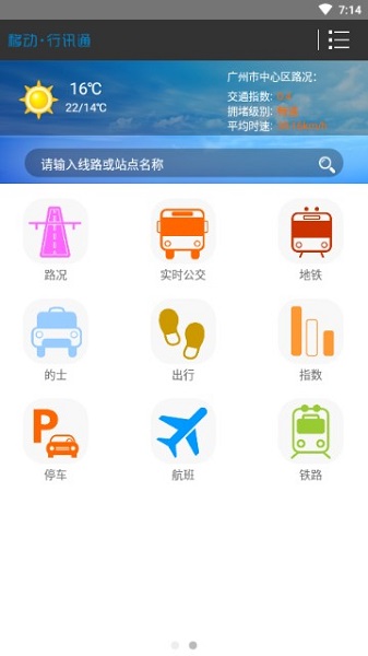 移动行讯通  v3.0.1图1