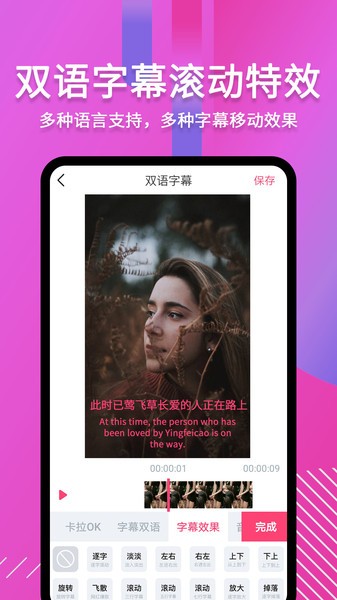 滚动字幕动画  v3.3.2图3