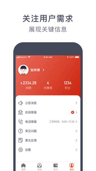 奥动换电  v1.0图2