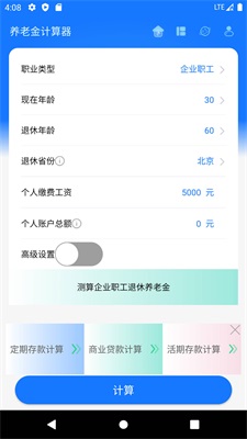 2023年养老金计算器上海  v1.0.0图2