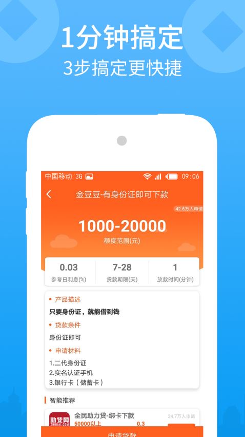 借有钱app下载  v3.1.0图1